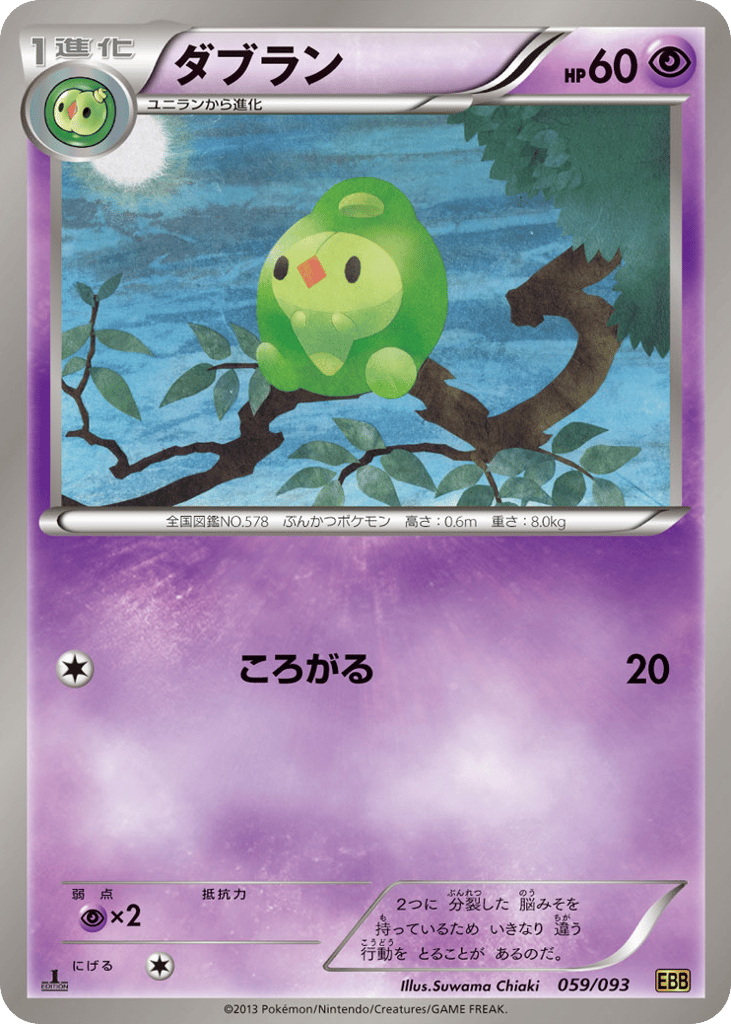 Duosion 059/093 EX Battle Boost