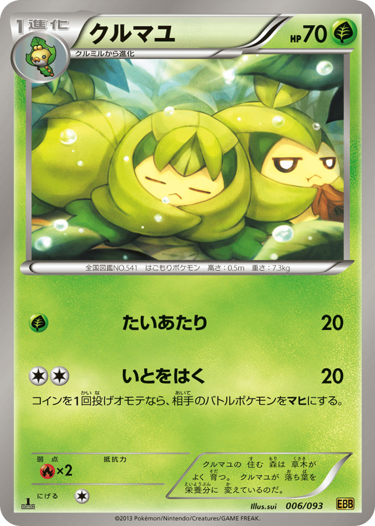 Swadloon 006/093 EX Battle Boost