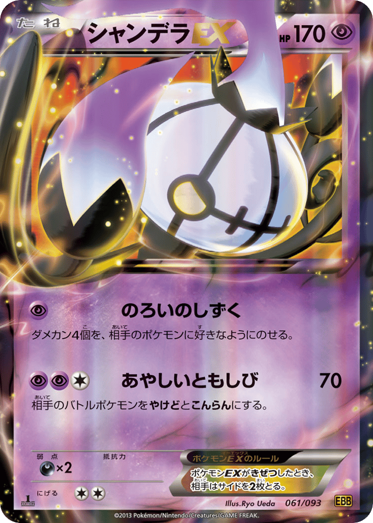 Chandelure-EX 061/093 EX Battle Boost