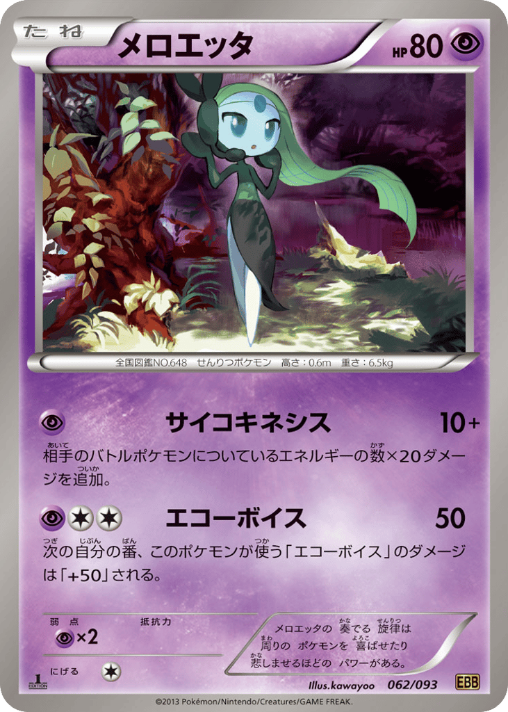 Meloetta 062/093 EX Battle Boost
