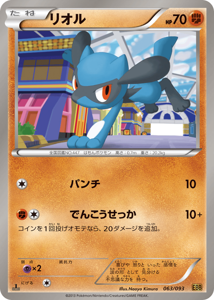 Riolu 063/093 EX Battle Boost
