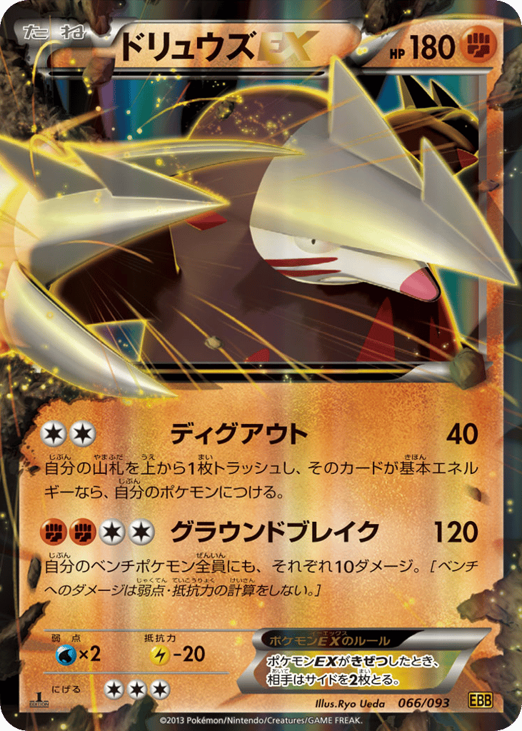 Excadrill-EX 066/093 EX Battle Boost