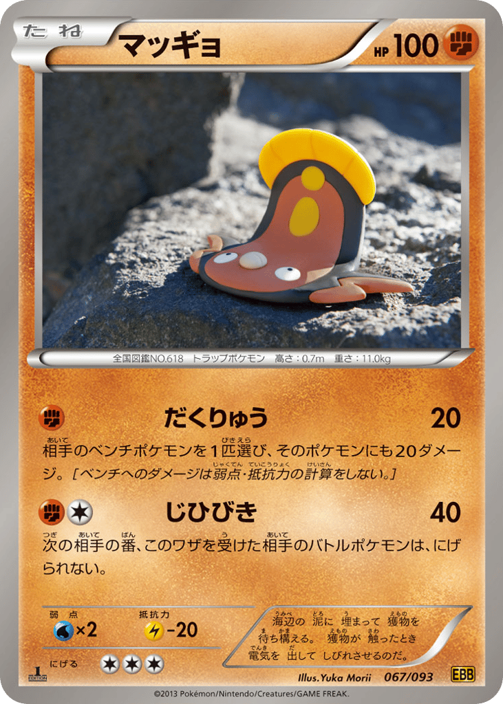 Stunfisk 067/093 EX Battle Boost