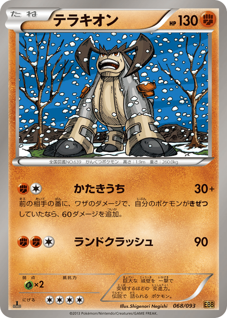 Terrakion 068/093 EX Battle Boost