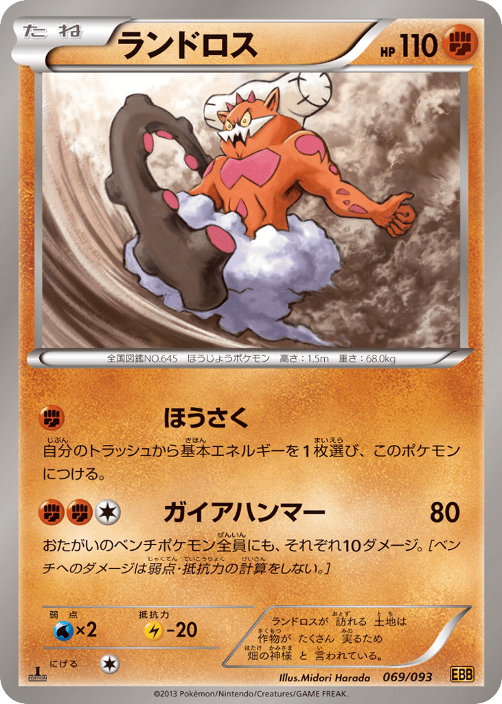 Landorus 069/093 EX Battle Boost