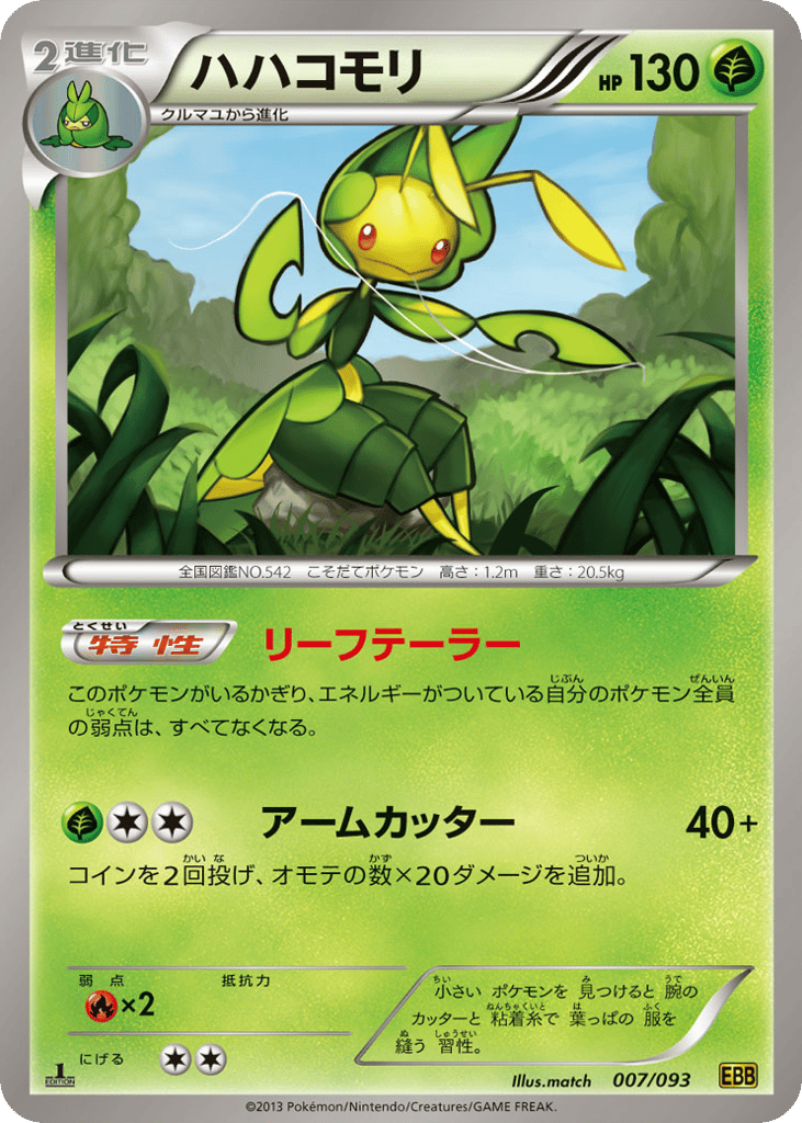 Leavanny 007/093 EX Battle Boost