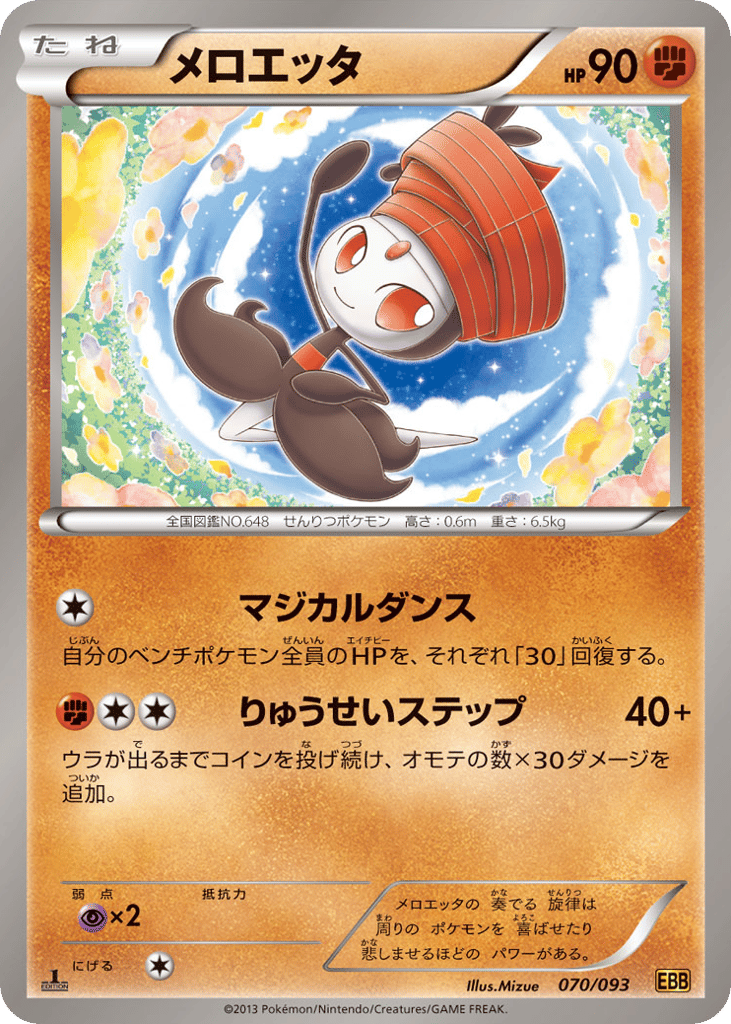 Meloetta 070/093 EX Battle Boost