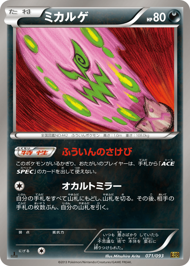 Spiritomb 071/093 EX Battle Boost