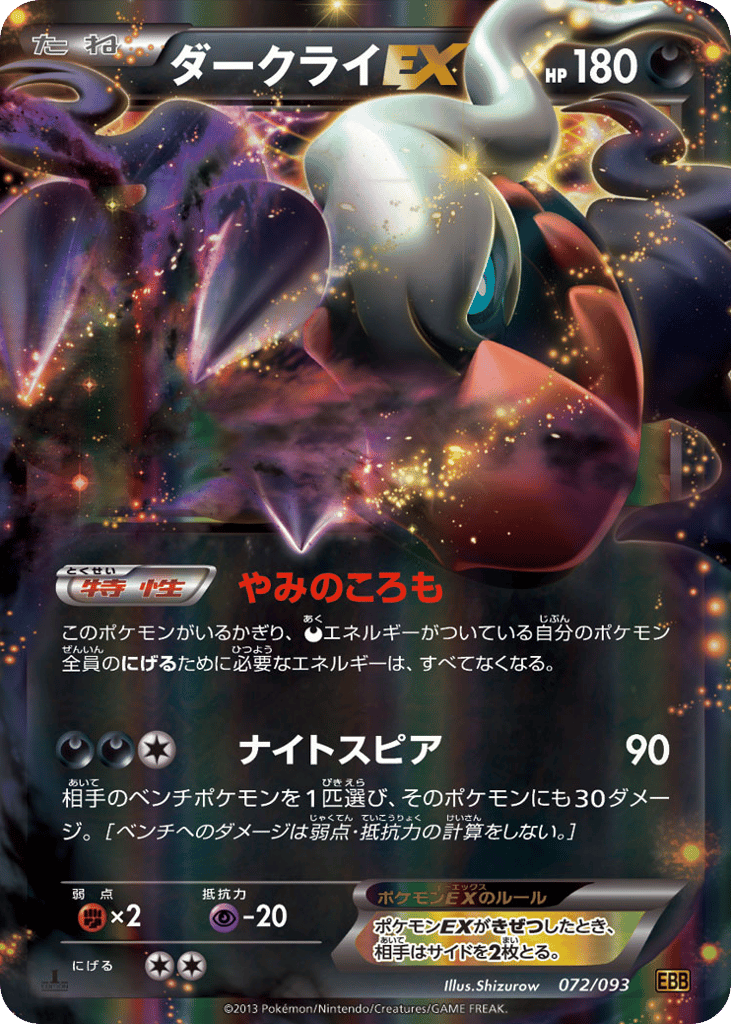 Darkrai-EX 072/093 EX Battle Boost