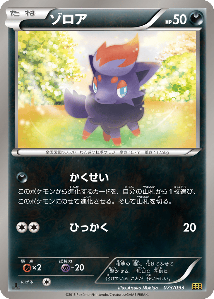 Zorua 073/093 EX Battle Boost