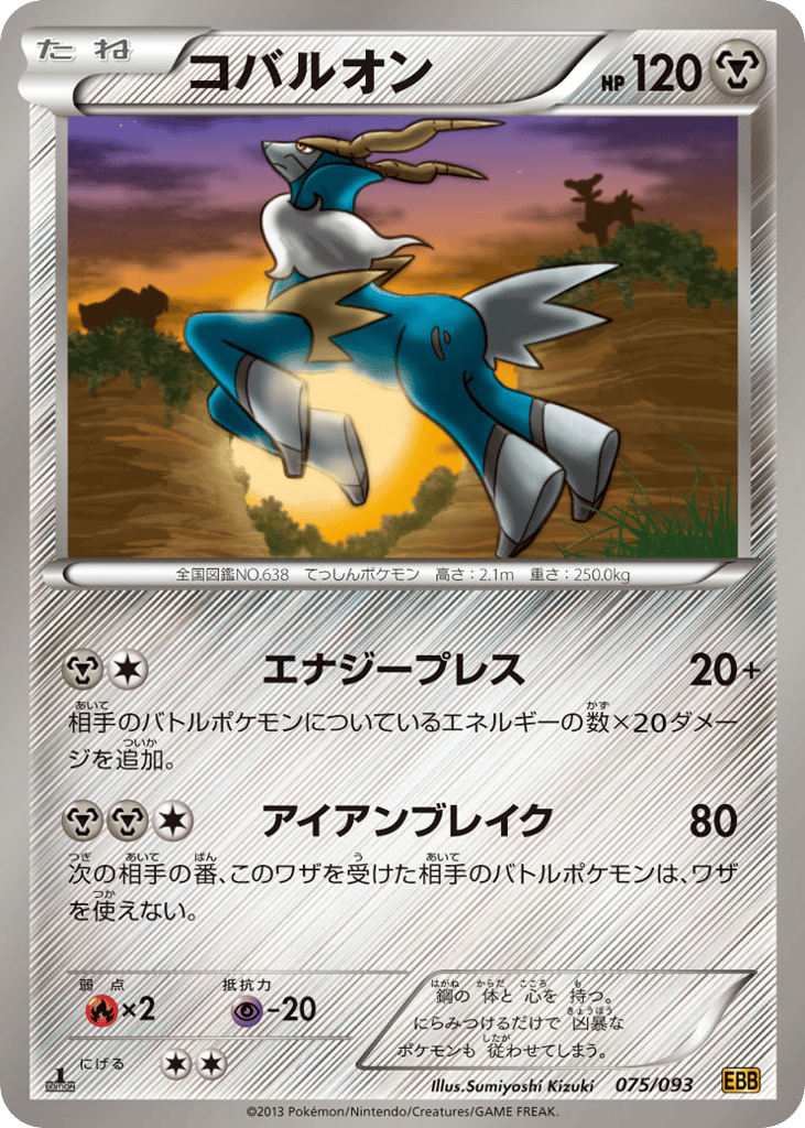 Cobalion 075/093 EX Battle Boost