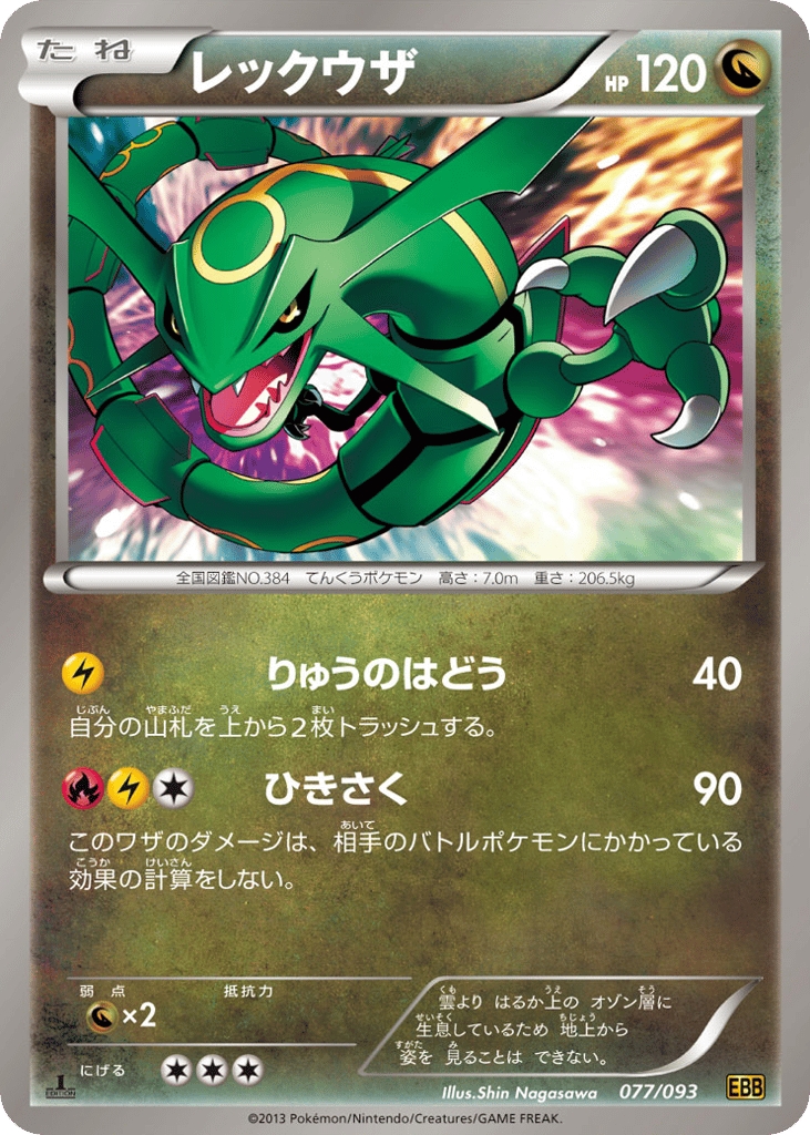 Rayquaza 077/093 EX Battle Boost