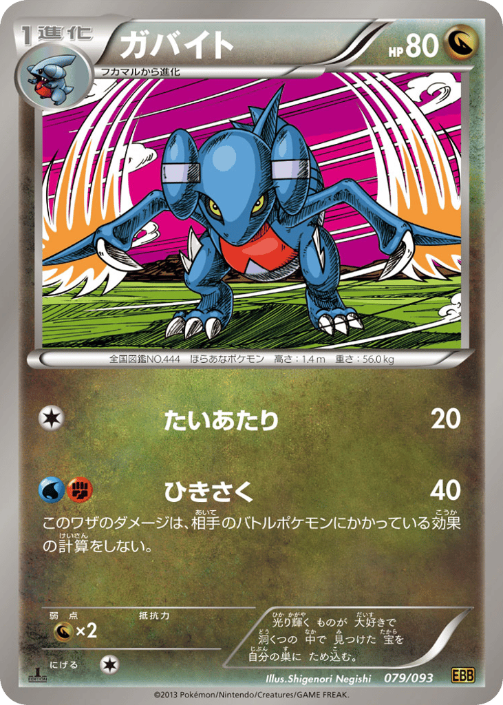 Gabite 079/093 EX Battle Boost