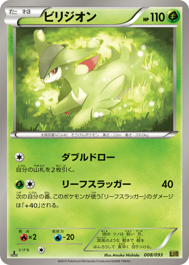 Virizion 008/093 EX Battle Boost