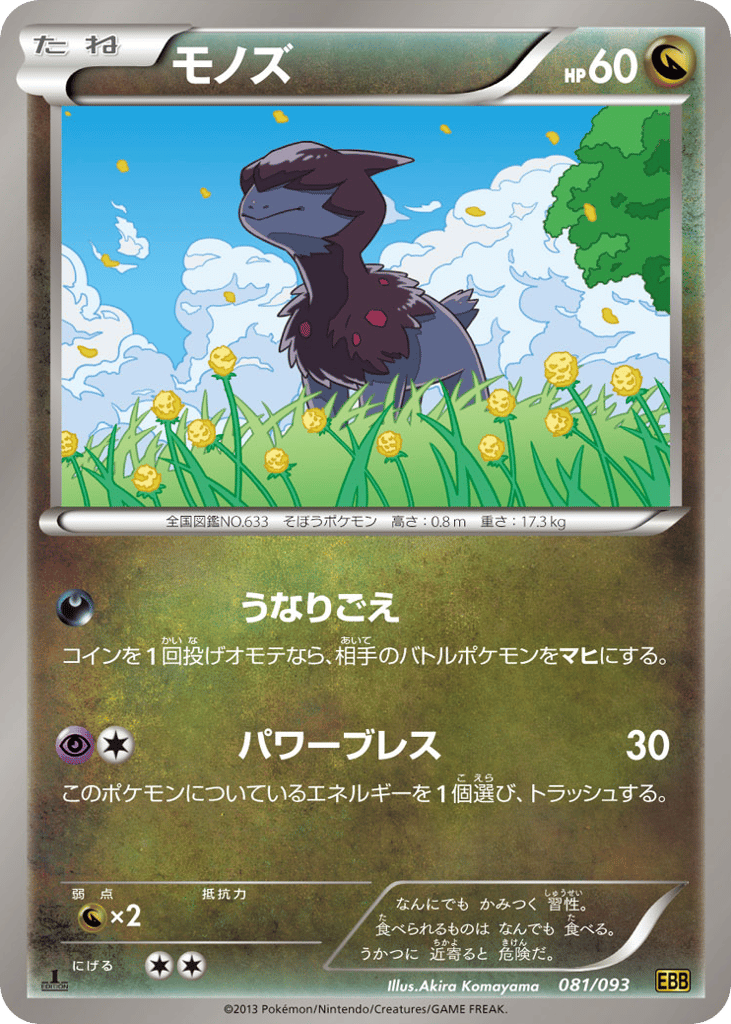 Deino 081/093 EX Battle Boost