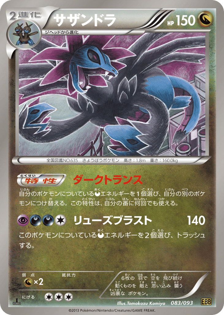 Hydreigon 083/093 EX Battle Boost