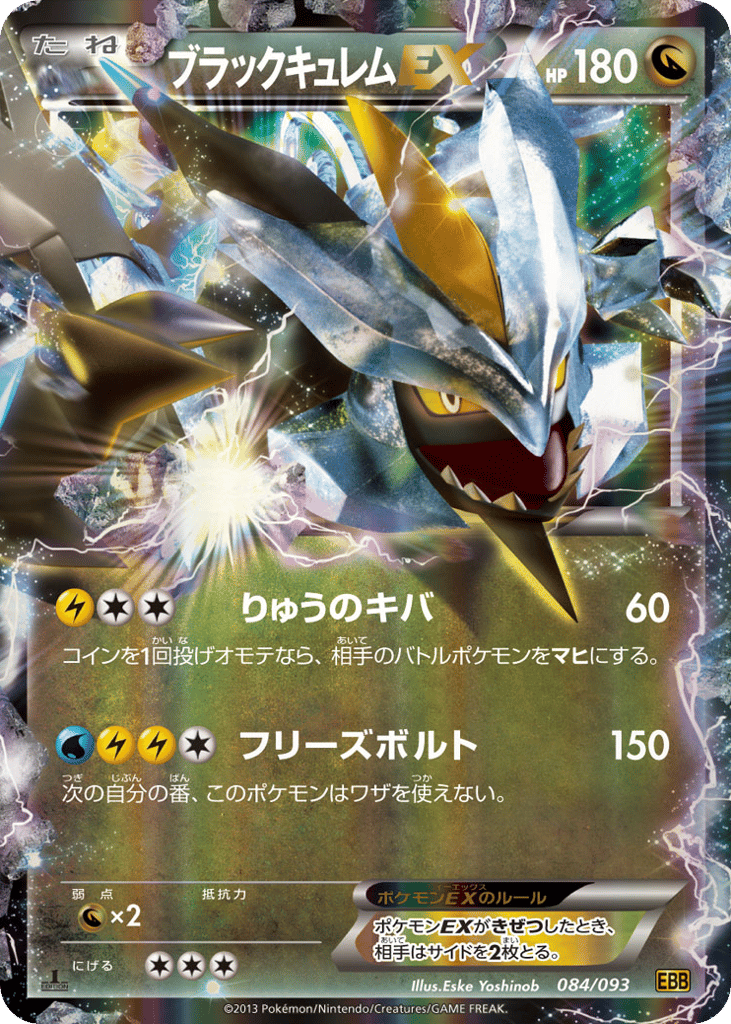 Black Kyurem-EX 084/093 EX Battle Boost