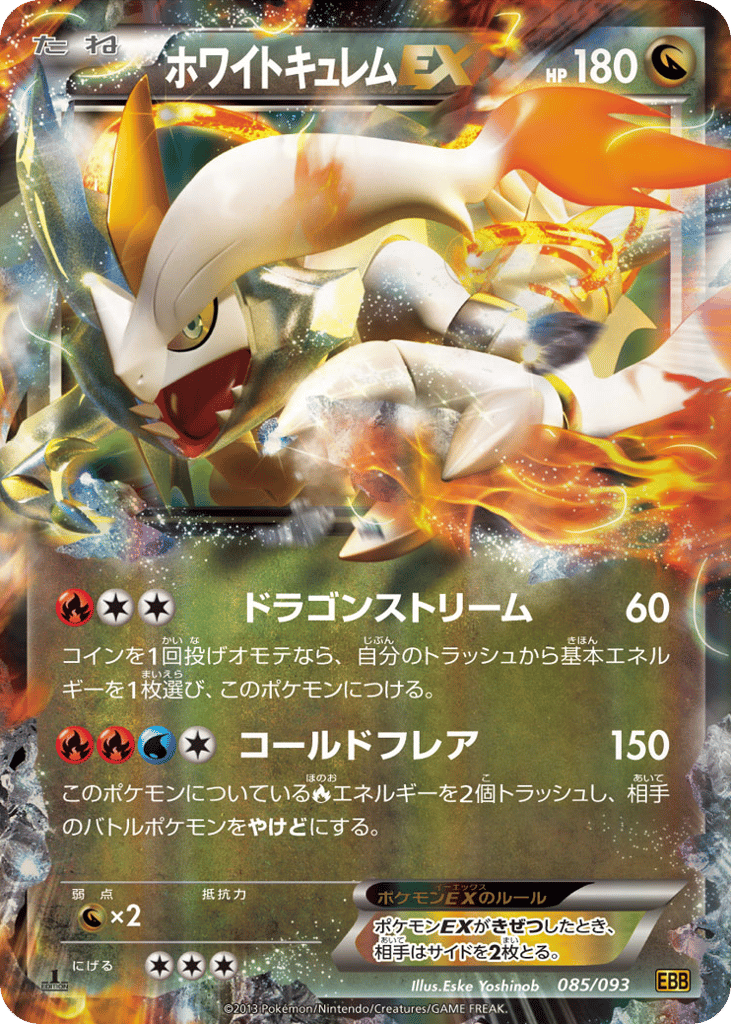 White Kyurem-EX 085/093 EX Battle Boost