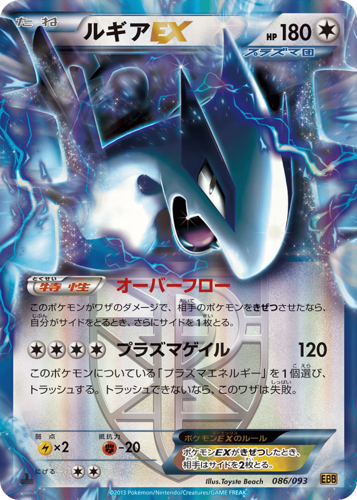 Lugia-EX 086/093 EX Battle Boost