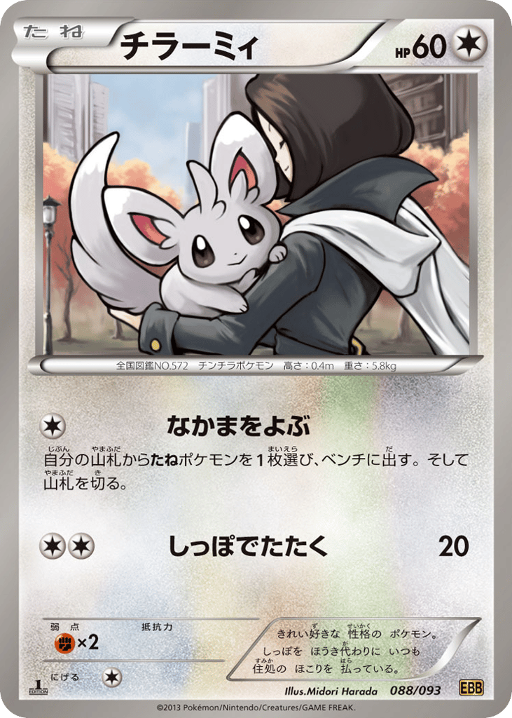 Minccino 088/093 EX Battle Boost