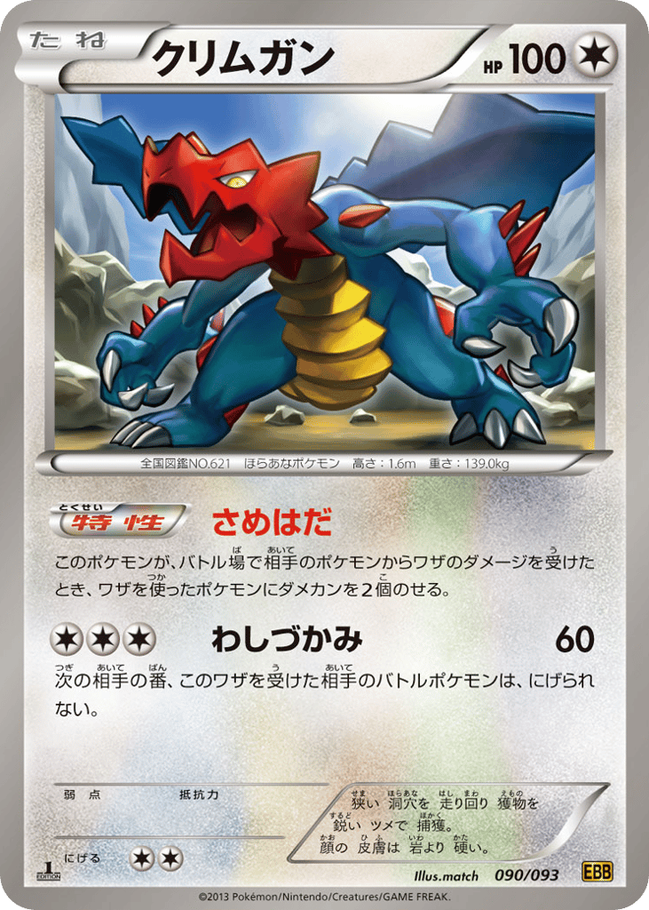 Druddigon 090/093 EX Battle Boost