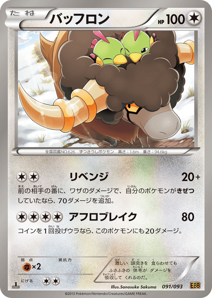 Bouffalant 091/093 EX Battle Boost