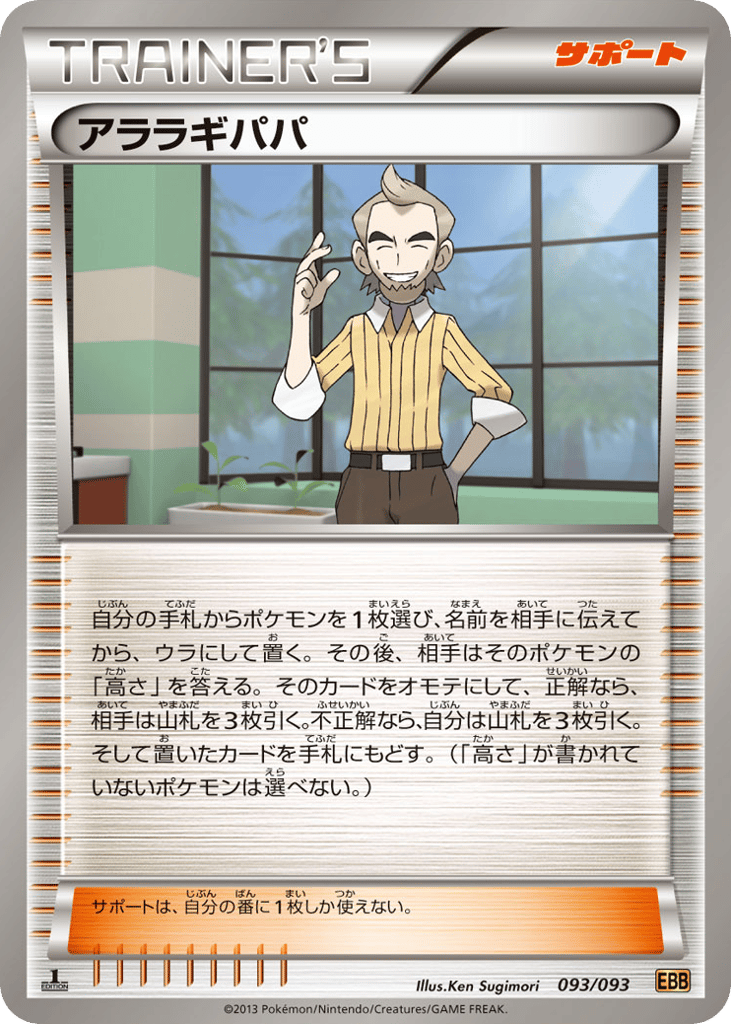 Cedric Juniper 093/093 EX Battle Boost