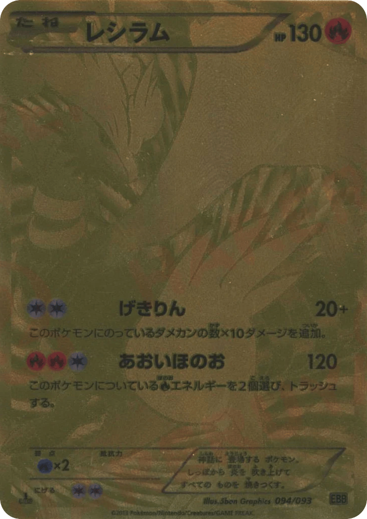 Reshiram 094/093 EX Battle Boost