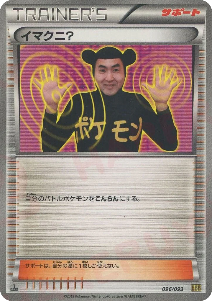 Imakuni? 096/093 EX Battle Boost