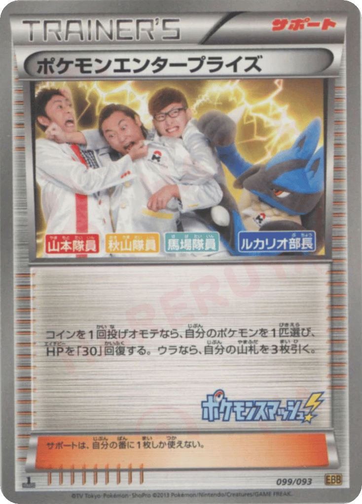 Pokémon Enterprise 099/093 EX Battle Boost