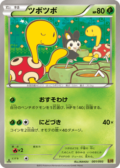 Shuckle 001/093 EX Battle Boost