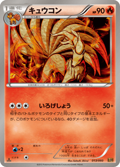 Ninetales 013/093 EX Battle Boost