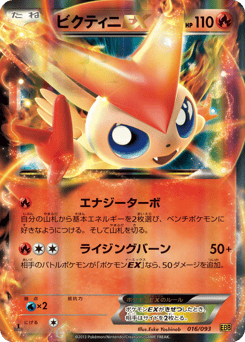 Victini-EX 016/093 EX Battle Boost