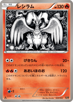 Reshiram 020/093 EX Battle Boost