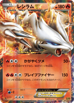 Reshiram-EX 021/093 EX Battle Boost