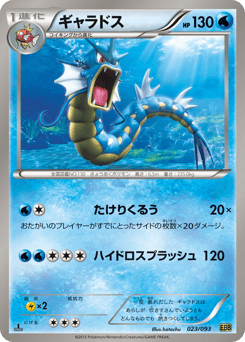 Gyarados 023/093 EX Battle Boost