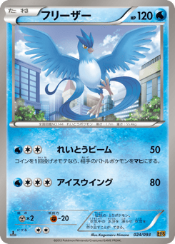 Articuno 024/093 EX Battle Boost