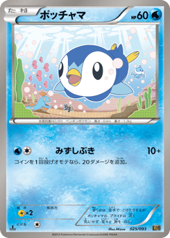 Piplup 025/093 EX Battle Boost