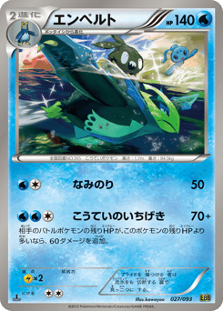 Empoleon 027/093 EX Battle Boost