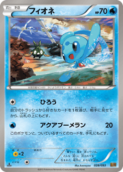 Phione 028/093 EX Battle Boost