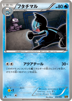Dewott 030/093 EX Battle Boost