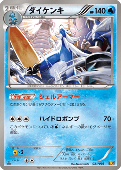 Samurott 031/093 EX Battle Boost