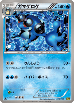 Seismitoad 034/093 EX Battle Boost