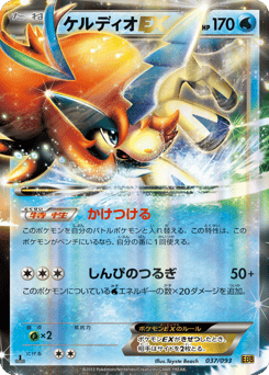 Keldeo-EX 037/093 EX Battle Boost