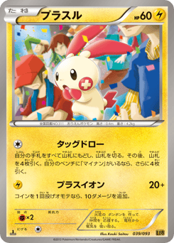 Plusle 039/093 EX Battle Boost