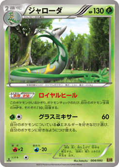 Serperior 004/093 EX Battle Boost