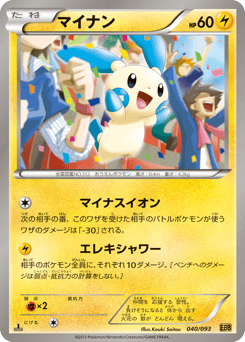 Minun 040/093 EX Battle Boost