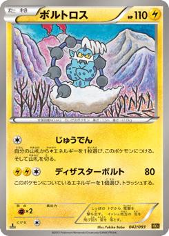 Thundurus 042/093 EX Battle Boost