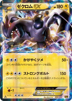 Zekrom-EX 044/093 EX Battle Boost