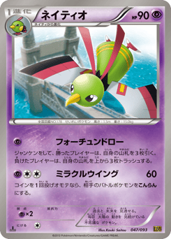Xatu 047/093 EX Battle Boost